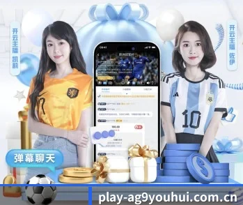 了解ag九游会app的独特优势